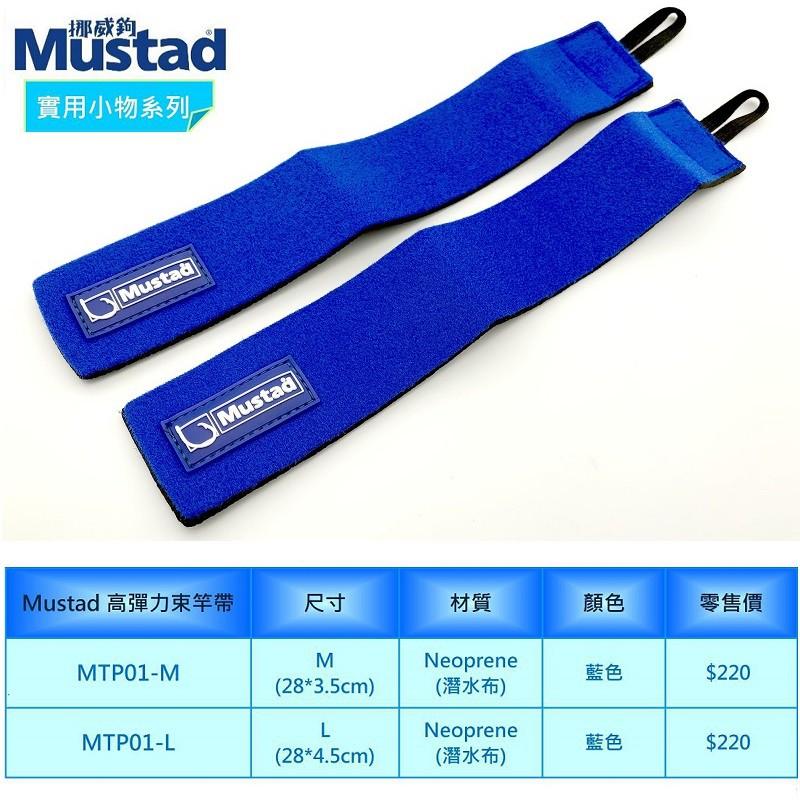 (紅海釣具企業社) 《Mustad》高彈力束竿帶 潛水布束帶 釣竿束帶 DIY-細節圖3