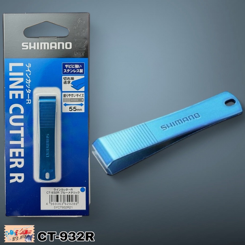 (紅海釣具企業社)【SHIMANO】CT-932R 子線剪 平口子線夾 剪線鉗 釣魚配件-規格圖5
