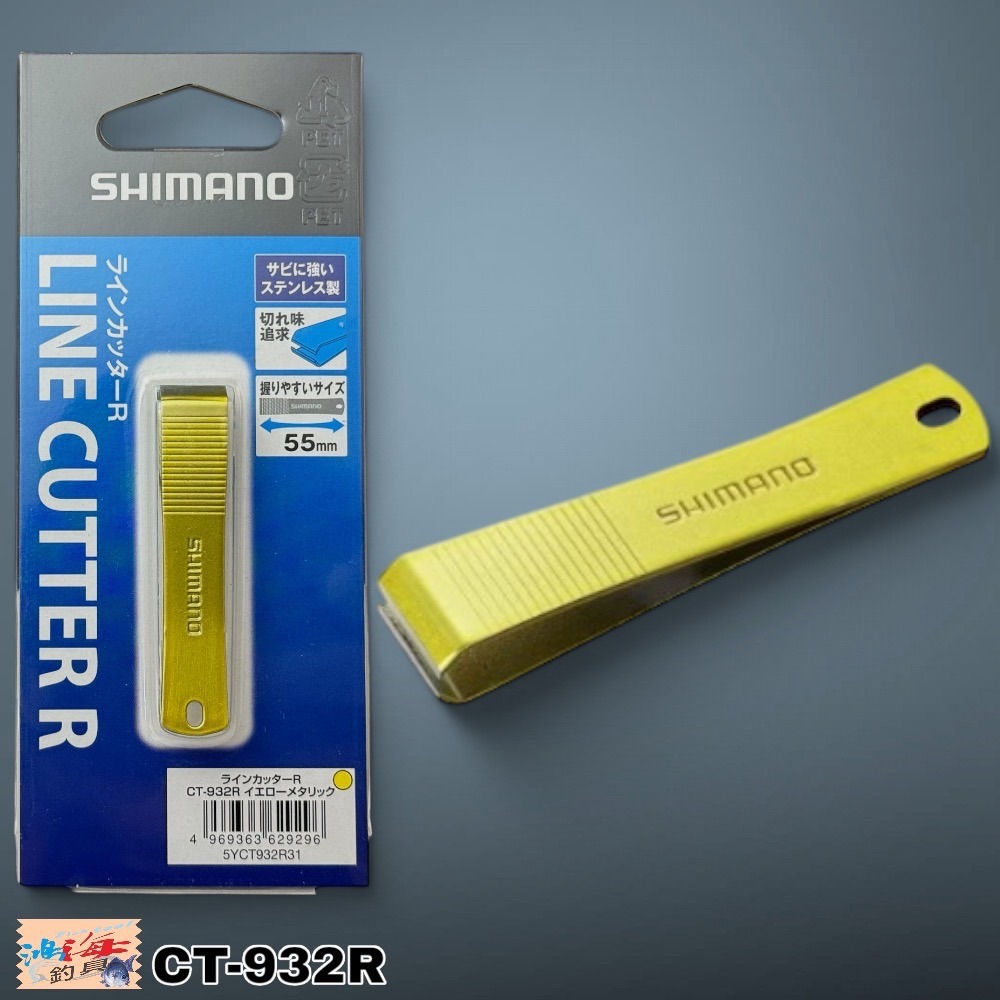 (紅海釣具企業社)【SHIMANO】CT-932R 子線剪 平口子線夾 剪線鉗 釣魚配件-規格圖5