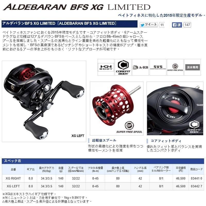 (鴻海釣具企業社)《SHIMANO》15 ALDEBARAN BFS XG LIMITED小烏龜捲線器 兩軸式 鱸魚-細節圖2