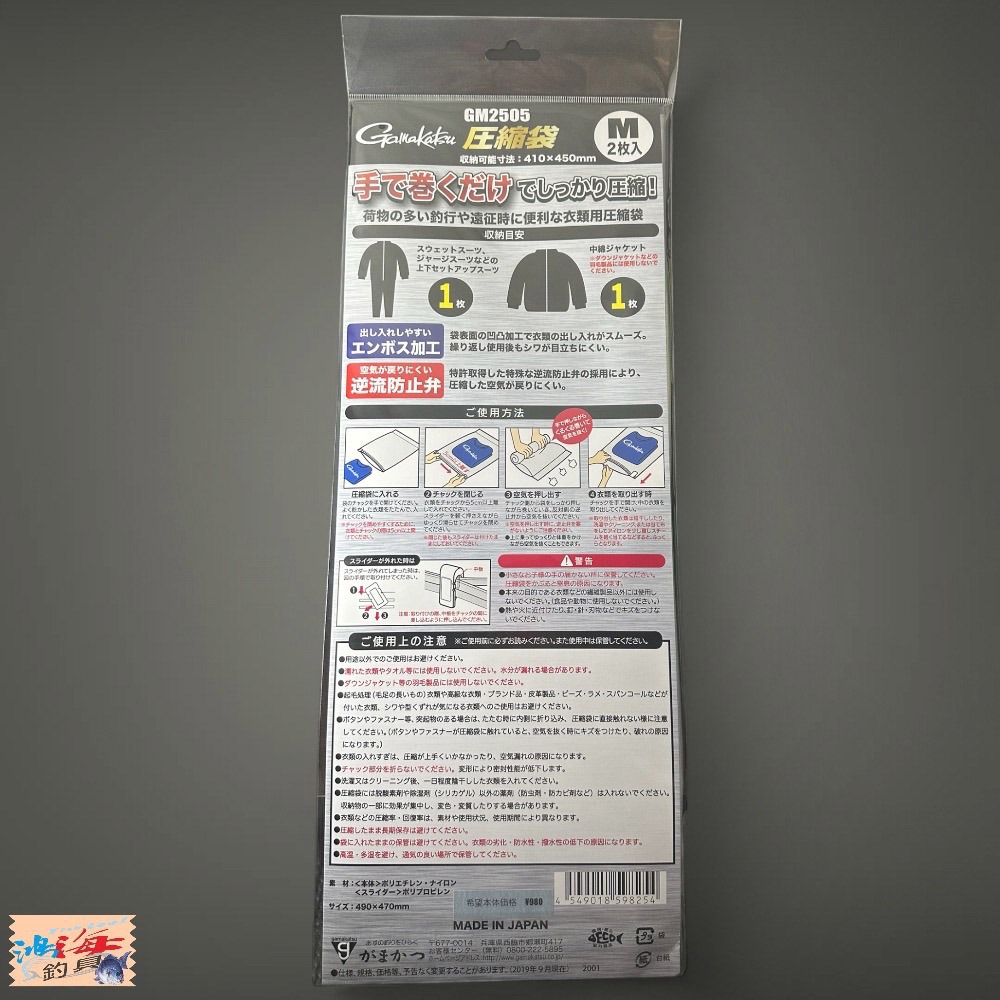 紅海釣具企業社《gamakatsu》GM-2505 衣物壓縮袋 收納袋-細節圖6