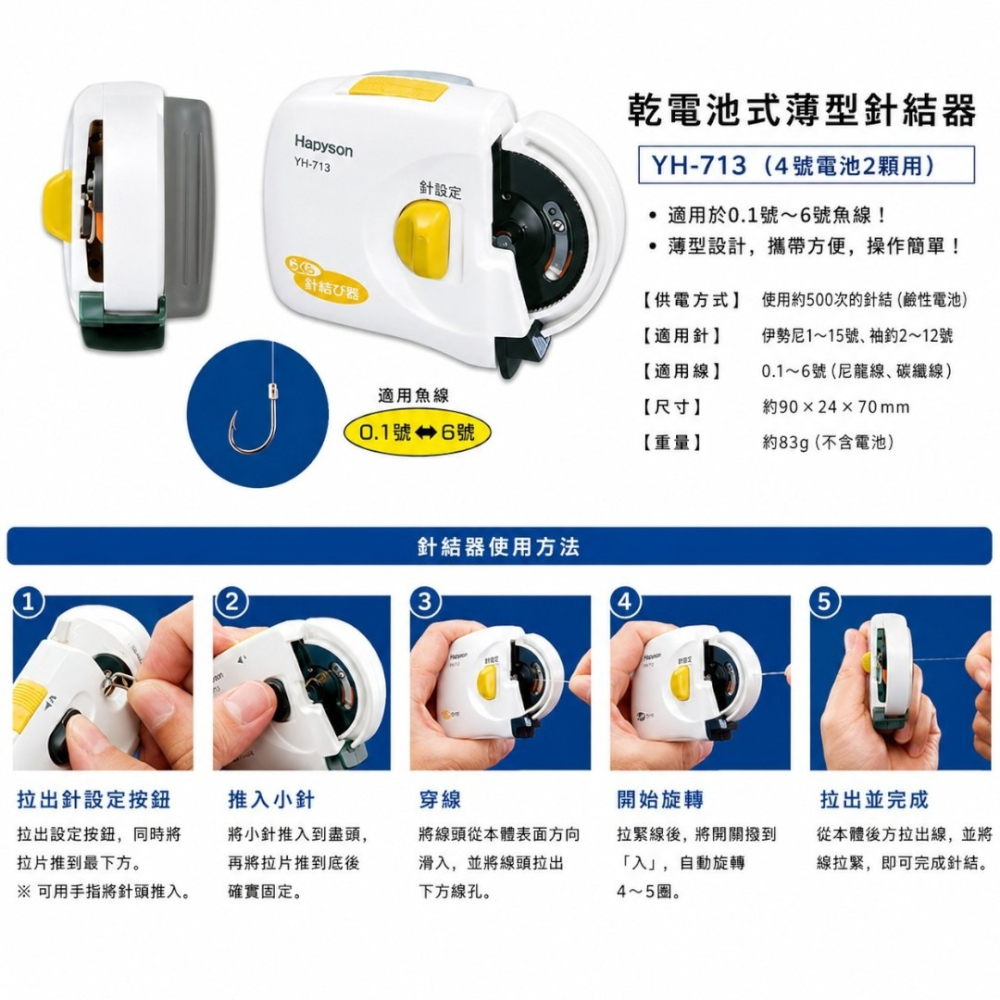 中壢鴻海釣具【Hapyson】YH-713綁鉤器/綁勾器/綁線器 (綁小鉤）日本進口機芯齒輪 超薄型 電動綁鉤器 釣魚-細節圖9