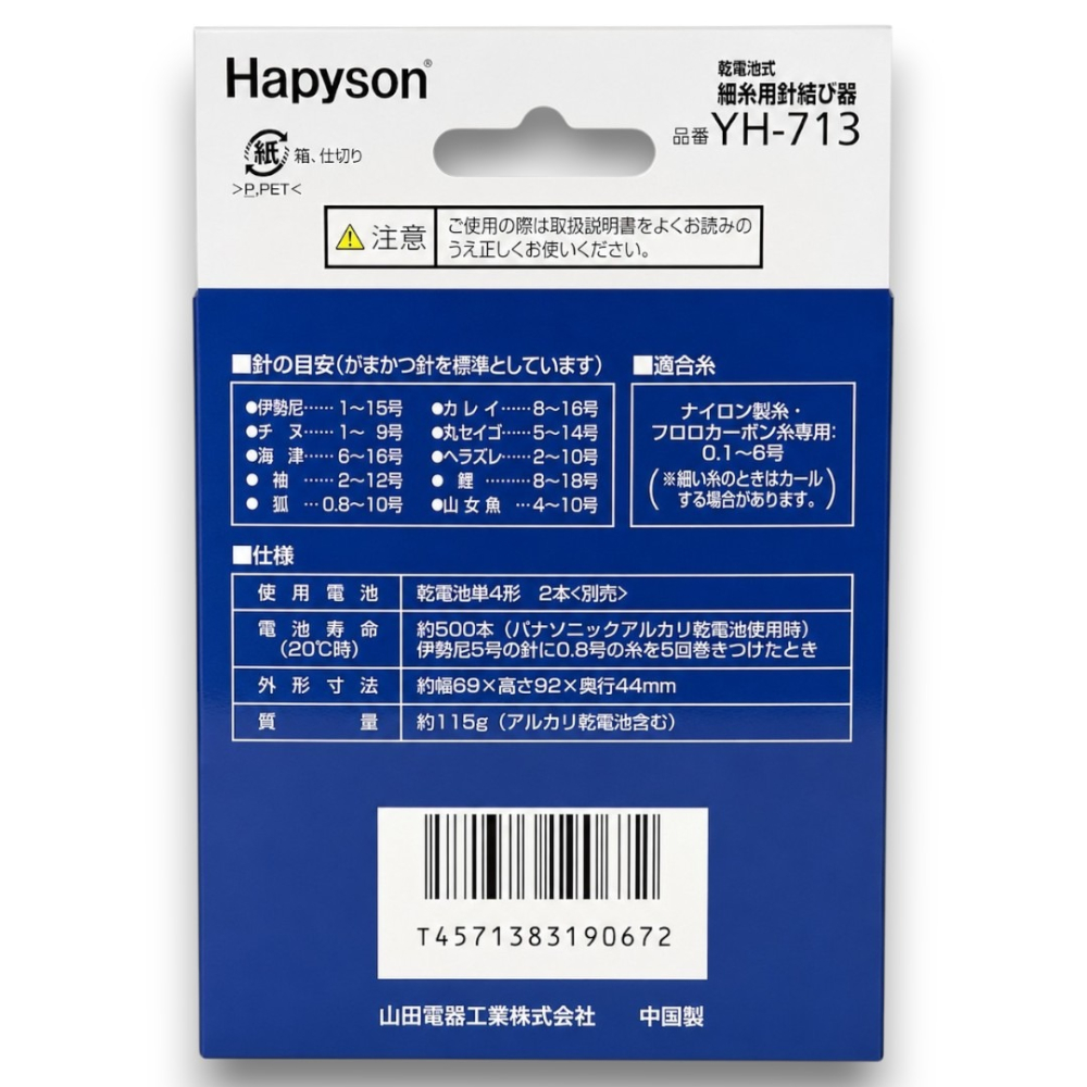 中壢鴻海釣具【Hapyson】YH-713綁鉤器/綁勾器/綁線器 (綁小鉤）日本進口機芯齒輪 超薄型 電動綁鉤器 釣魚-細節圖10