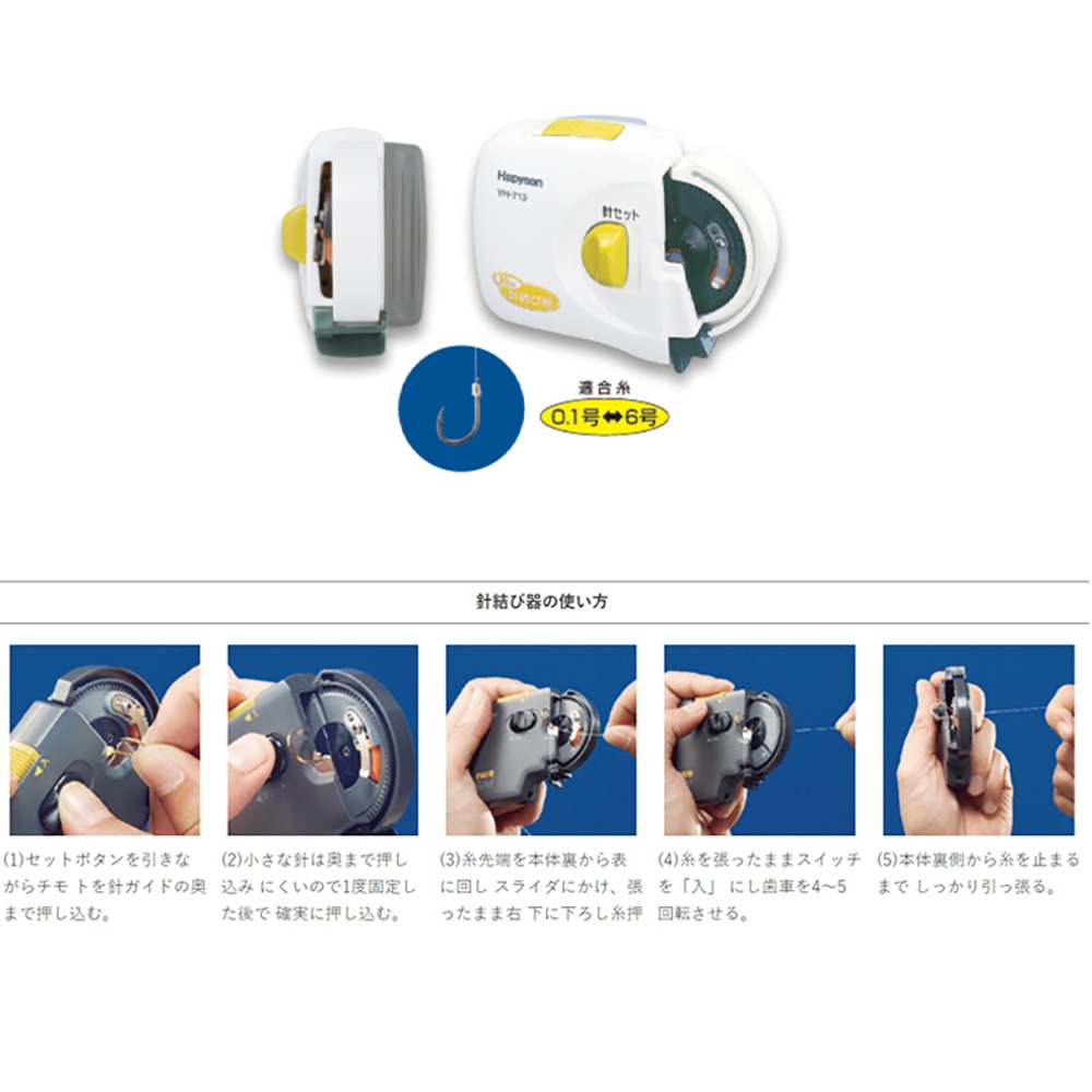 中壢鴻海釣具【Hapyson】YH-713綁鉤器/綁勾器/綁線器 (綁小鉤）日本進口機芯齒輪 超薄型 電動綁鉤器 釣魚-細節圖8
