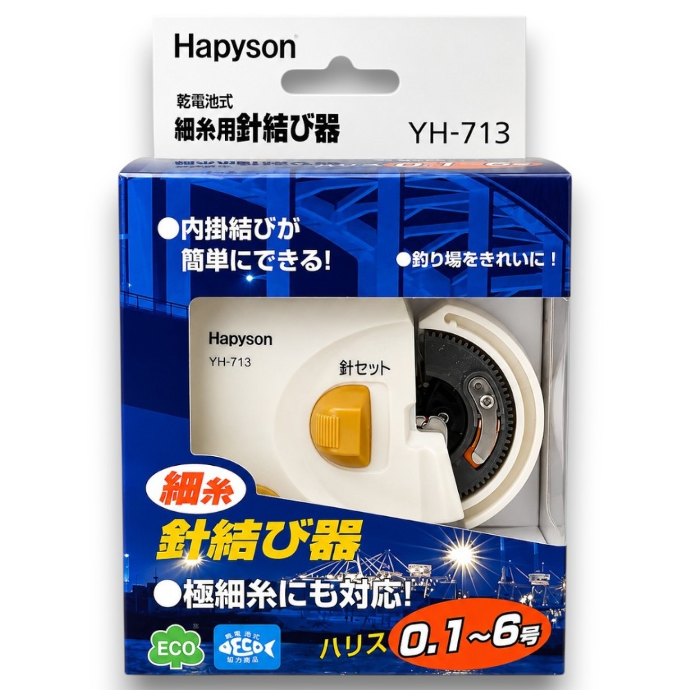 中壢鴻海釣具【Hapyson】YH-713綁鉤器/綁勾器/綁線器 (綁小鉤）日本進口機芯齒輪 超薄型 電動綁鉤器 釣魚-規格圖10