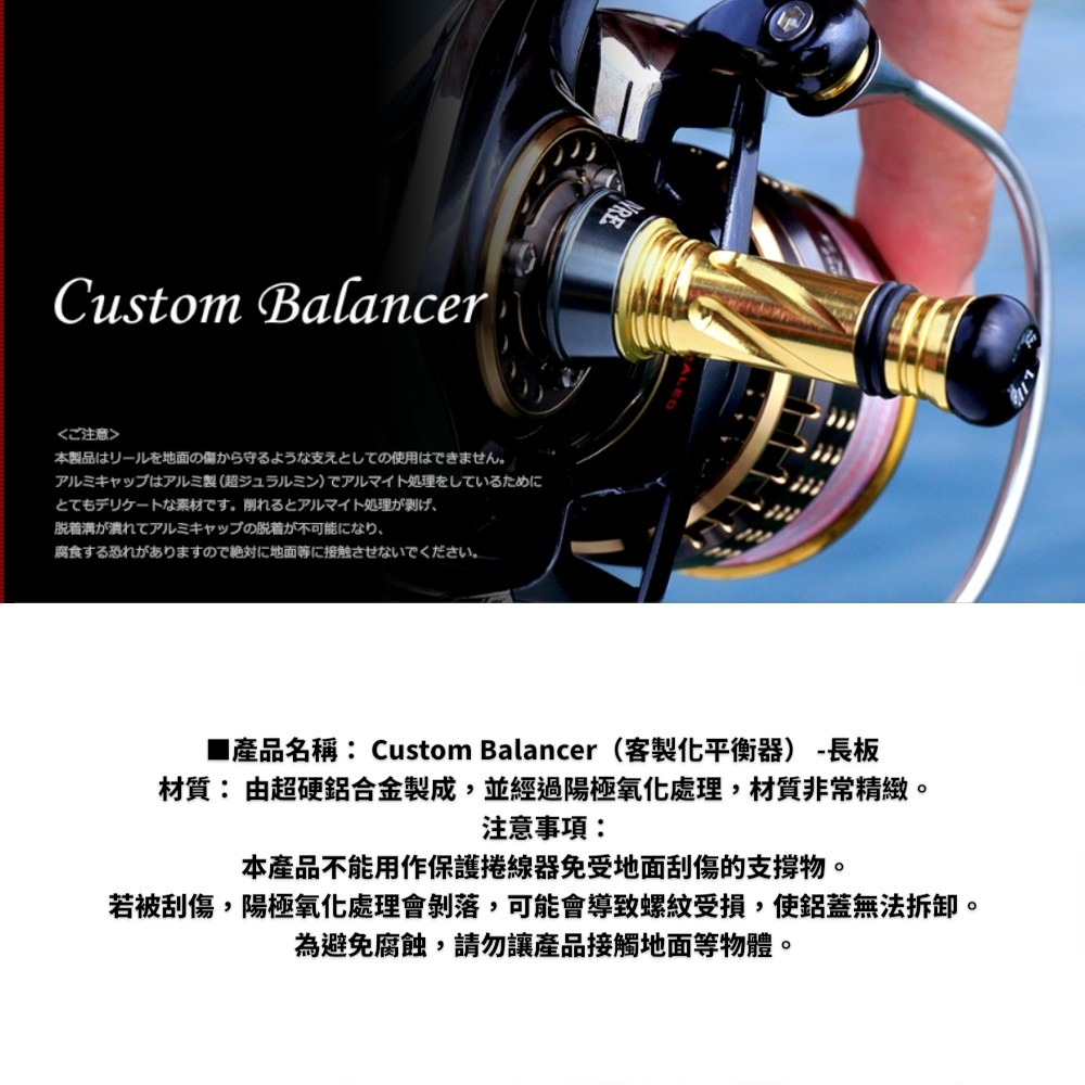 中壢紅海釣具【LIVRE】Custom Balancer (長版/短版)紡線捲線器可調配重平衡桿-細節圖2