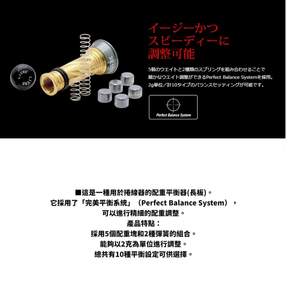 中壢紅海釣具【LIVRE】Custom Balancer (長版/短版)紡線捲線器可調配重平衡桿-細節圖3