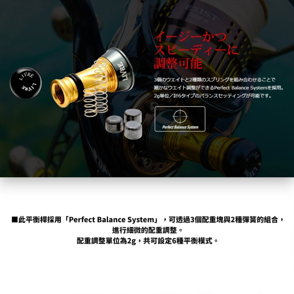 中壢紅海釣具【LIVRE】Custom Balancer (長版/短版)紡線捲線器可調配重平衡桿-細節圖8