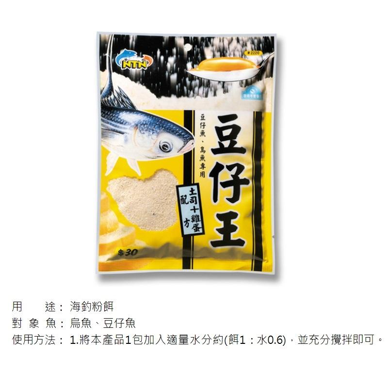 紅海釣具企業社《南台灣釣餌》豆仔王 (粉狀) 海釣粉餌 烏魚 豆仔魚 誘魚 集魚 誘餌粉 添加劑 餌料-細節圖3