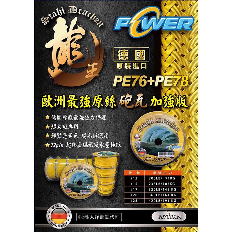 (鴻海釣具企業社)《amika》龍王 POWER 100M/盤 (連結線) 中大斑 龍膽石斑 大物PE線 魚線-細節圖3