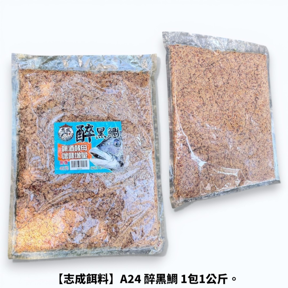 紅海釣具企業社【志成餌料】醉黑鯛(超取單筆最多9包) 添加餌 增量-細節圖4