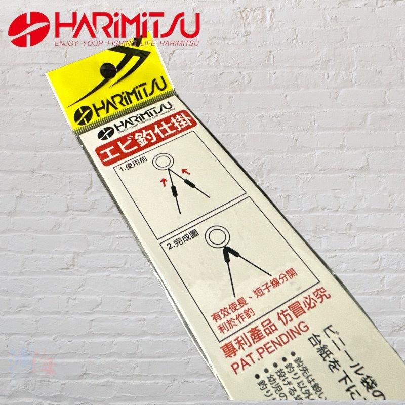 (鴻海釣具企業社)《HARiMitsu》蝦釣仕掛(瞬刺)專利品 綁好子線 釣蝦子線 釣蝦鉤-細節圖4