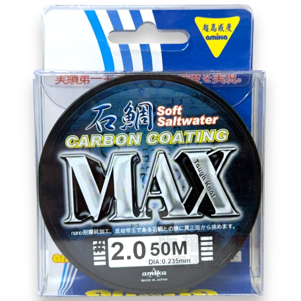 紅海釣具企業社【amika】藍石鯛MAX (卡夢線) 50M 碳素線 碳纖線 卡夢 子線-規格圖11