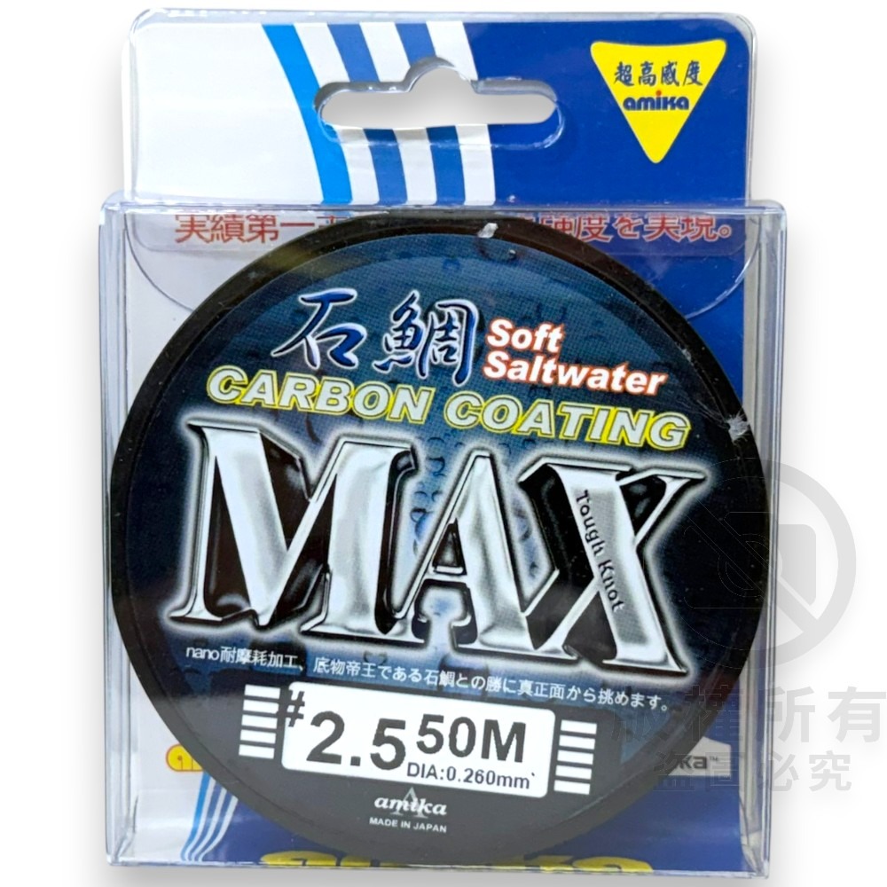 紅海釣具企業社【amika】藍石鯛MAX (卡夢線) 50M 碳素線 碳纖線 卡夢 子線-規格圖11