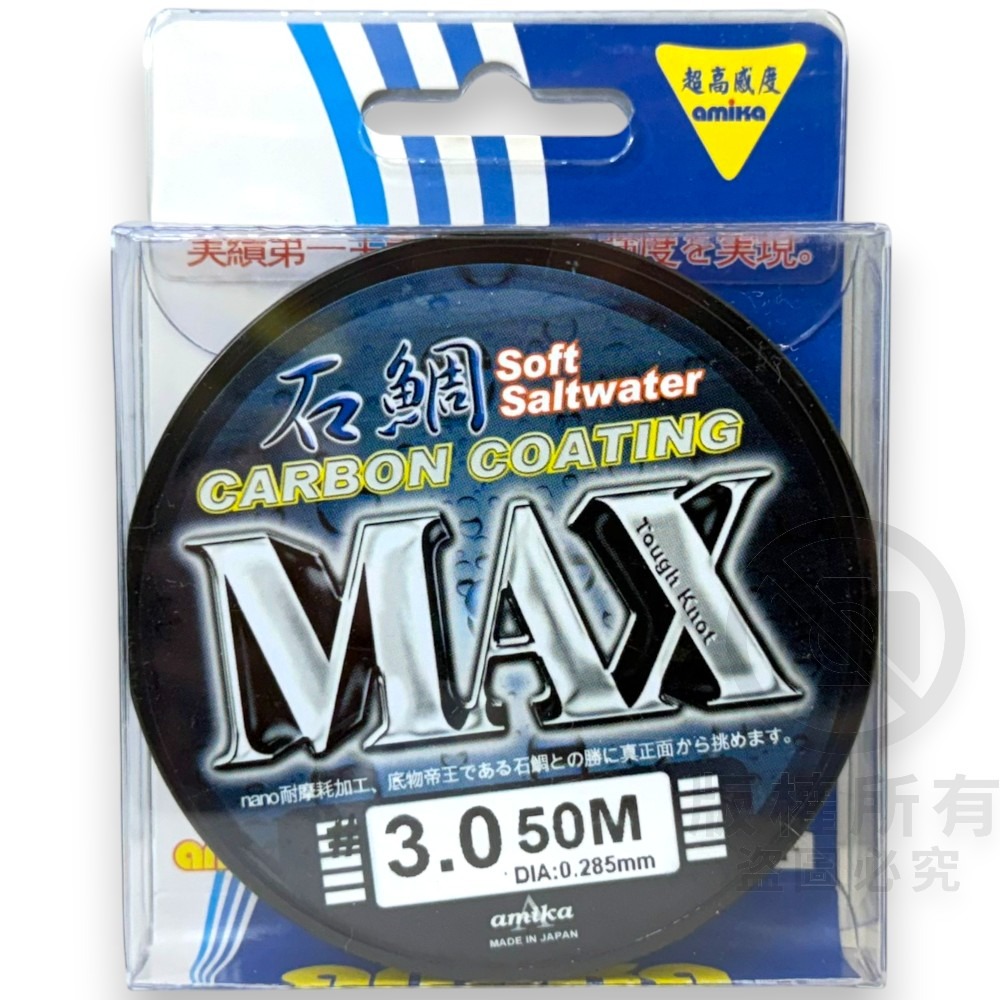 紅海釣具企業社【amika】藍石鯛MAX (卡夢線) 50M 碳素線 碳纖線 卡夢 子線-規格圖11