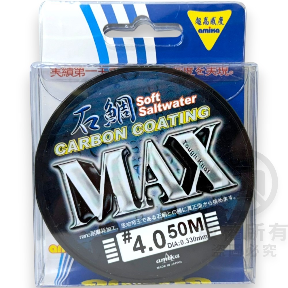 紅海釣具企業社【amika】藍石鯛MAX (卡夢線) 50M 碳素線 碳纖線 卡夢 子線-規格圖11