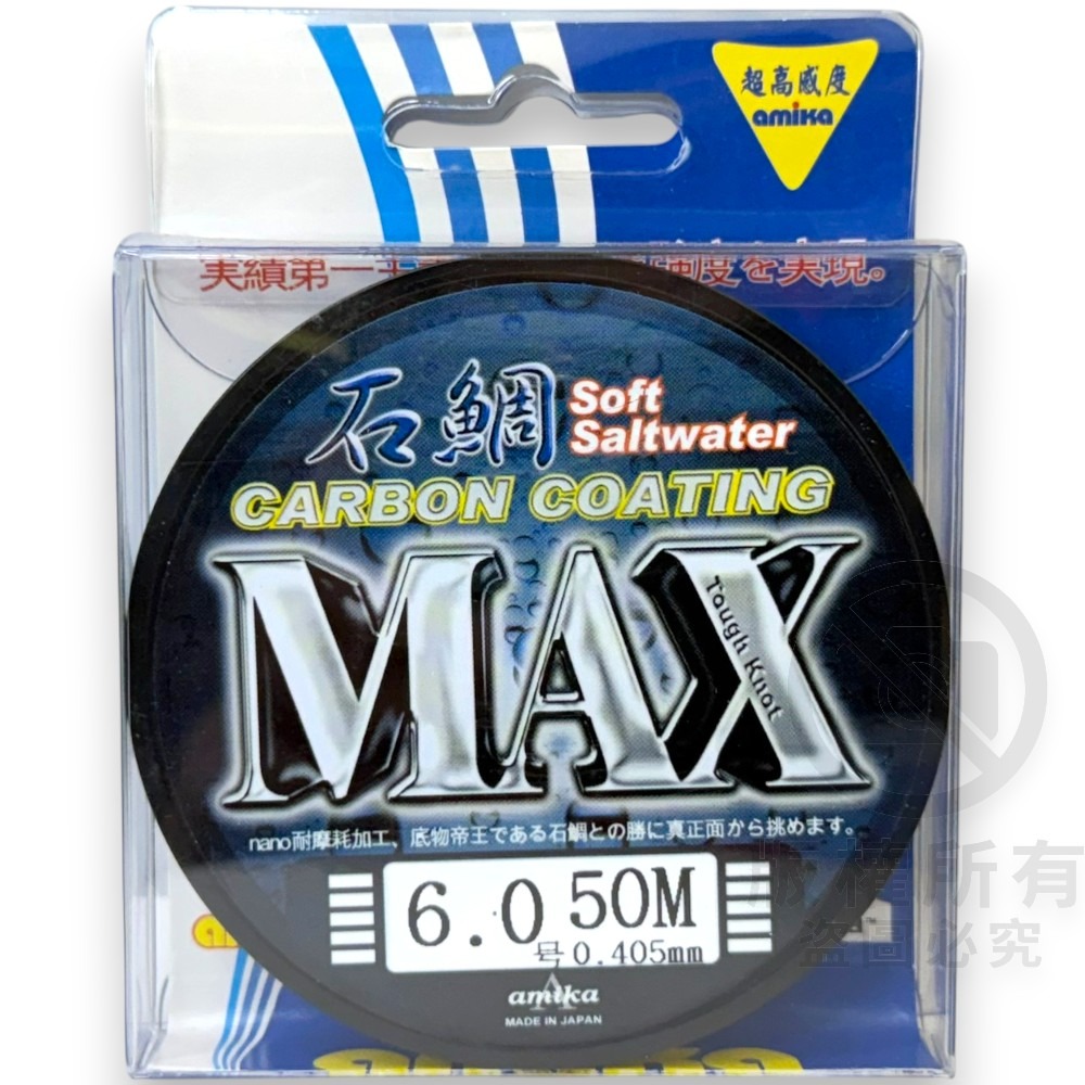 紅海釣具企業社【amika】藍石鯛MAX (卡夢線) 50M 碳素線 碳纖線 卡夢 子線-規格圖11