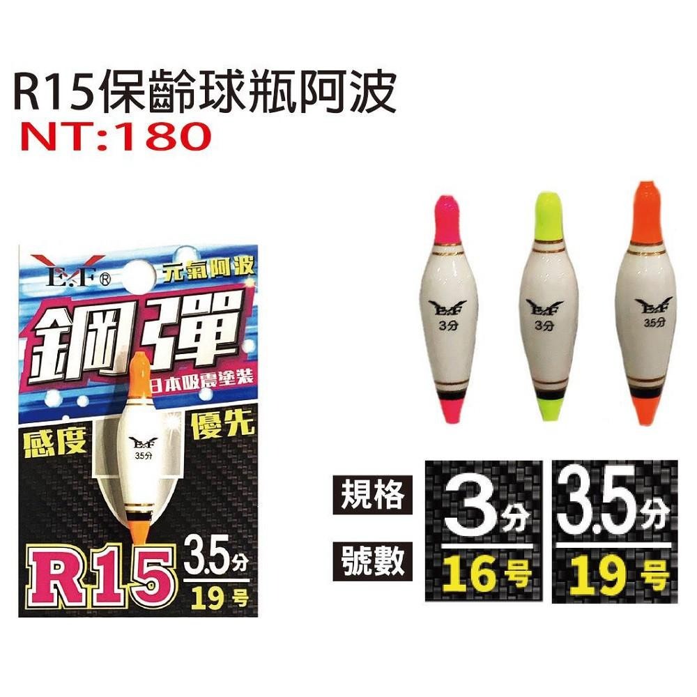 紅海釣具企業社《展鷹》鋼彈 R15保齡球瓶阿波 元氣阿波 蝦波 蝦阿波 天平 蝦標 泰國蝦浮標-細節圖2