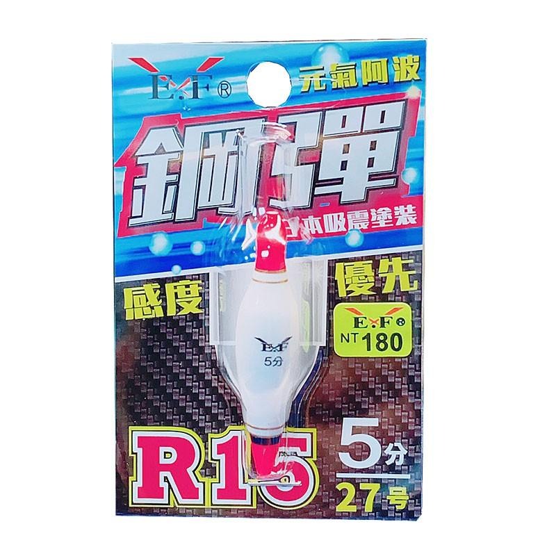 紅海釣具企業社《展鷹》鋼彈 R15保齡球瓶阿波 元氣阿波 蝦波 蝦阿波 天平 蝦標 泰國蝦浮標-細節圖5
