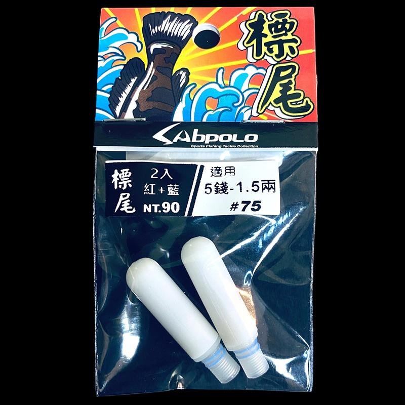 鴻海釣具企業社《V-FOX》 SAbpolo 蓮花浮標 電子 龍膽石斑 海釣場 顏色隨機出貨-細節圖6