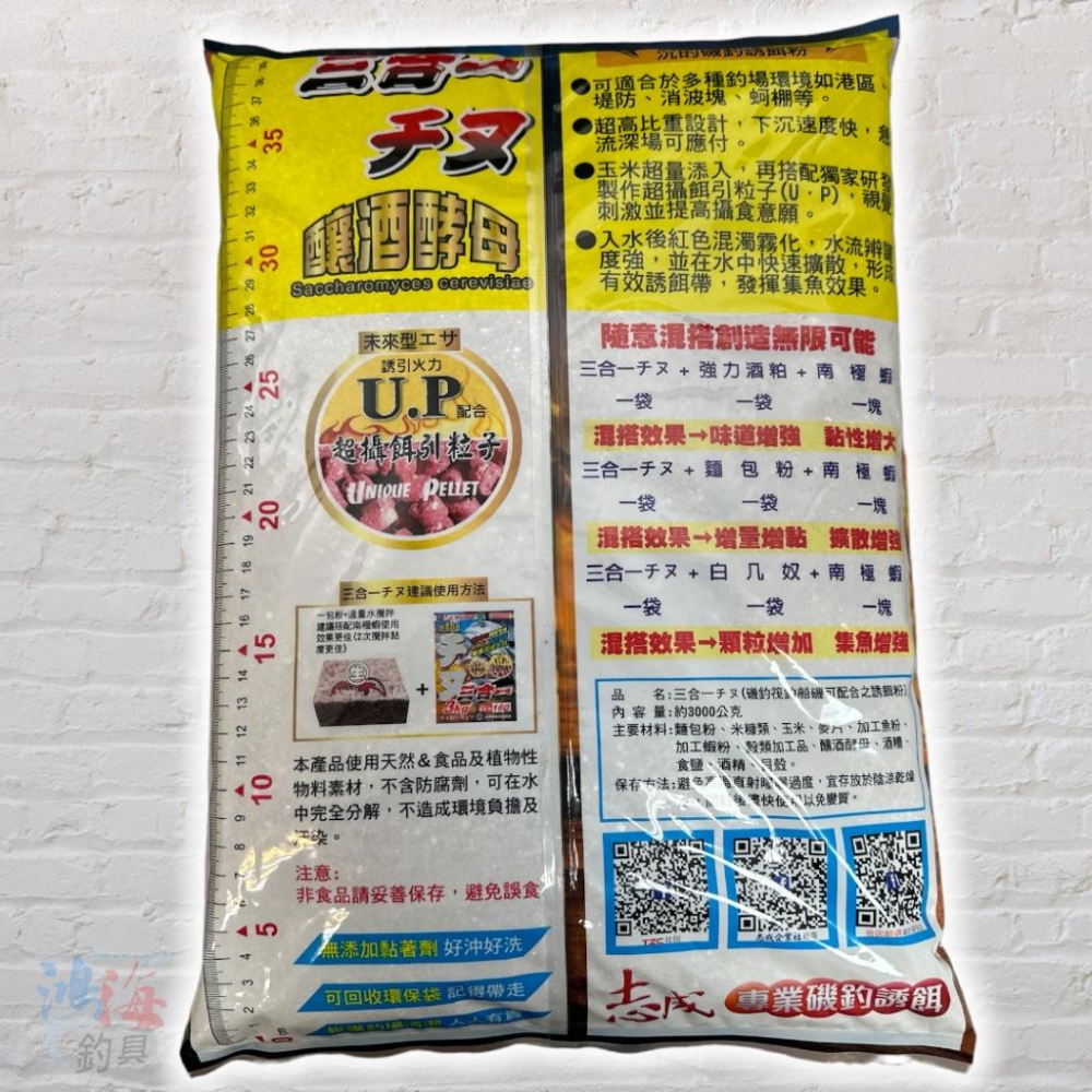 (鴻海釣具企業社)《志成餌料》三合一黑鯛粉 3KG  (超取最多1包) A撒粉 誘餌粉 新包裝-細節圖4