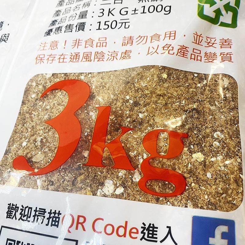 (鴻海釣具企業社)《志成餌料》三合一黑鯛粉 3KG  (超取最多1包) A撒粉 誘餌粉 新包裝-細節圖7