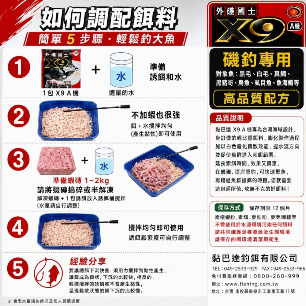 中壢紅海釣具【黏巴達】X9外礁勇士 白(香味) / 紅(腥味) 魚餌 A撒粉 磯釣誘餌粉 粉餌 (超商限2包)-細節圖4
