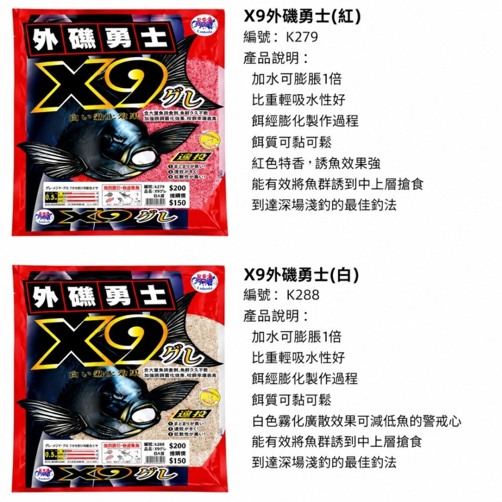 中壢紅海釣具【黏巴達】X9外礁勇士 白(香味) / 紅(腥味) 魚餌 A撒粉 磯釣誘餌粉 粉餌 (超商限2包)-細節圖5