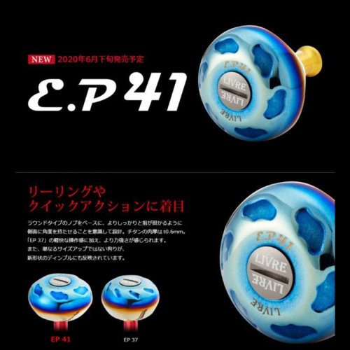 鴻海釣具企業社《LIVRE》EP41 日本改裝握丸 紡車捲線器改裝品