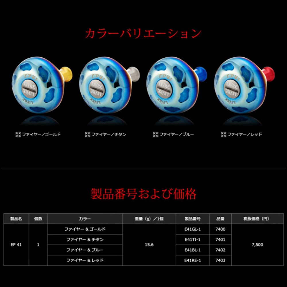 中壢紅海釣具【LIVRE】EP41 日本製-捲線器改裝鈦合金握丸 紡車捲線器改裝品-細節圖7