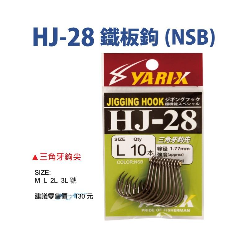 鴻海釣具企業社《HARiMitsu》HJ-28 鐵板鈎 NSB  鐵板路亞鈎 魚鈎 船釣鉤-細節圖5