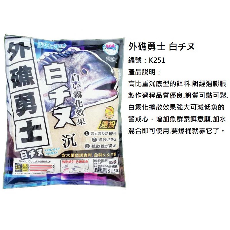 中壢紅海釣具【黏巴達】外礁勇士 白 (沉) 魚餌 磯釣 A撒 誘餌 粉餌 (超商限4包)-細節圖4
