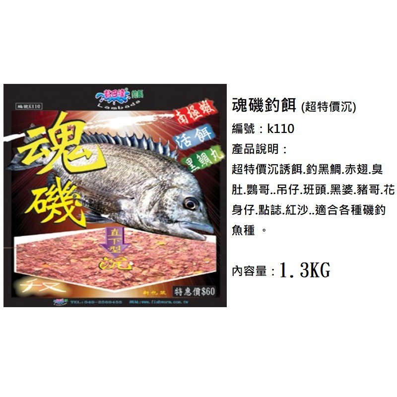 中壢紅海釣具【黏巴達】魂磯釣餌 (沉) 魚餌 磯釣誘餌粉 A撒粉 粉餌-細節圖3