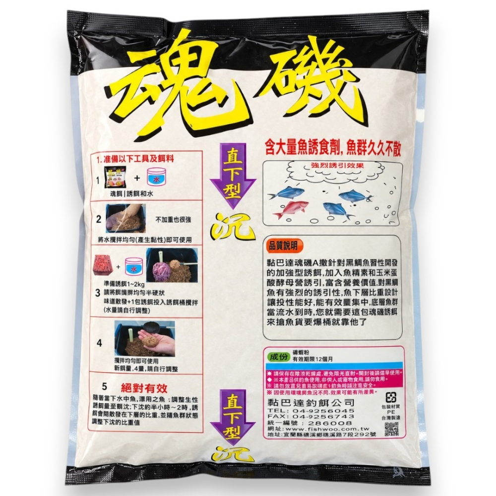 中壢紅海釣具【黏巴達】魂磯釣餌 (沉) 魚餌 磯釣誘餌粉 A撒粉 粉餌-細節圖3