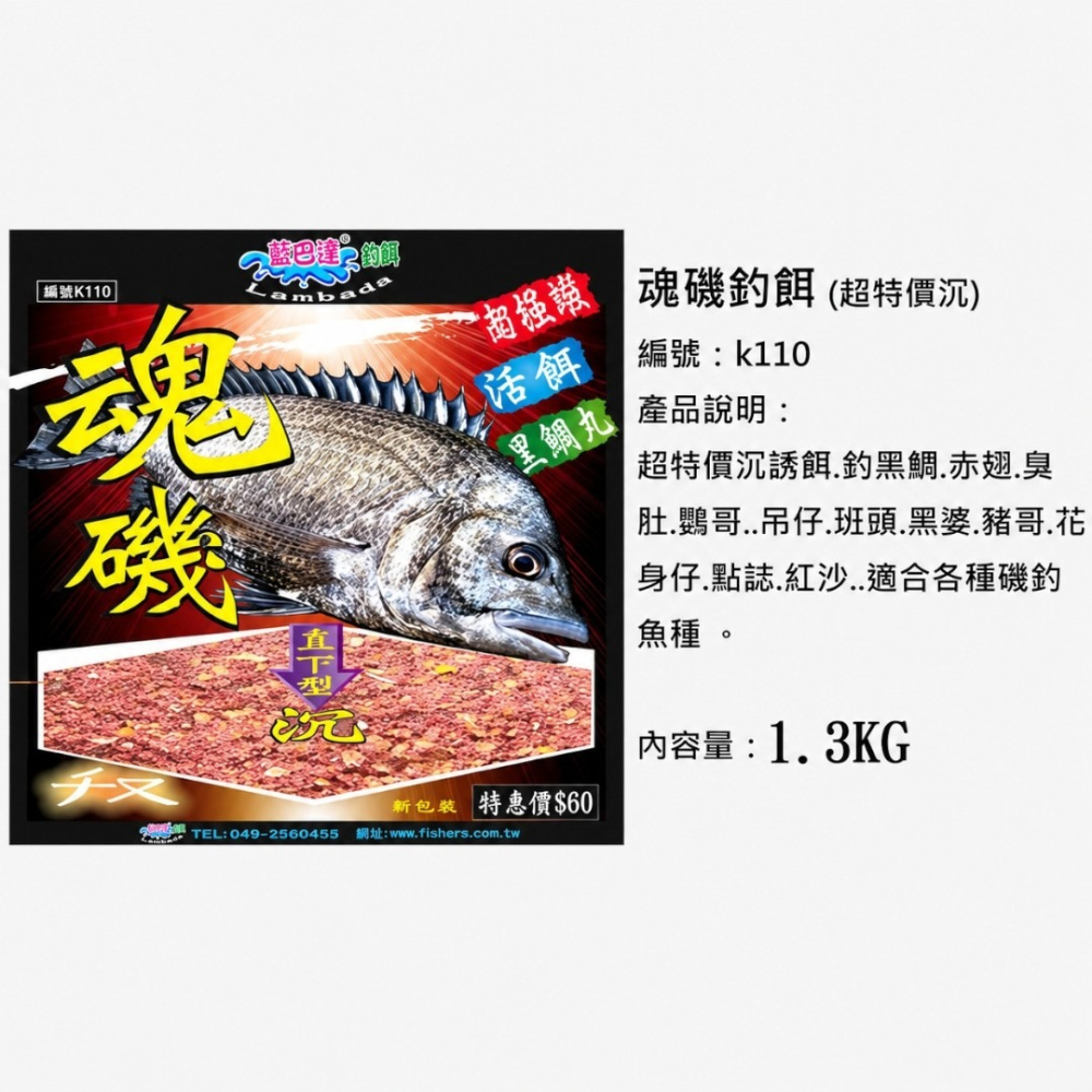 中壢紅海釣具【黏巴達】魂磯釣餌 (沉) 魚餌 磯釣誘餌粉 A撒粉 粉餌-細節圖4