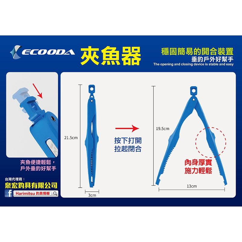 鴻海釣具企業社 ECOODA-金有力夾魚器 魚夾-細節圖2