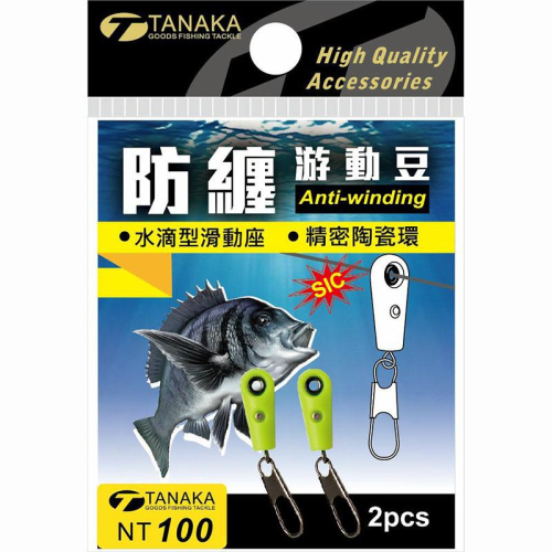 鴻海釣具企業社《TANAKA》RS-2 防纏游動豆 磯釣太空豆 海用太空豆 釣魚配件