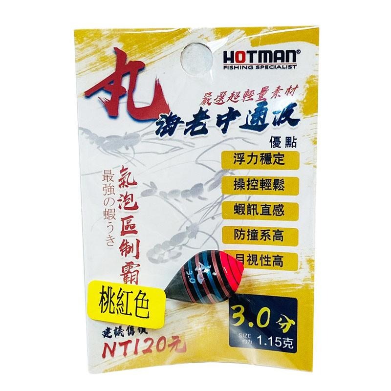 (紅海釣具企業社)丸海老中通波3分/4分 釣蝦阿波 蝦波 蝦標 天秤蝦波 蝦阿波-細節圖3