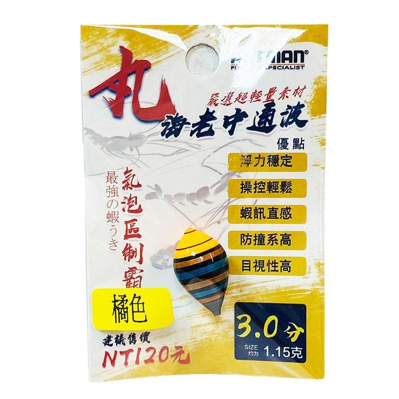 (紅海釣具企業社)丸海老中通波3分/4分 釣蝦阿波 蝦波 蝦標 天秤蝦波 蝦阿波-細節圖4