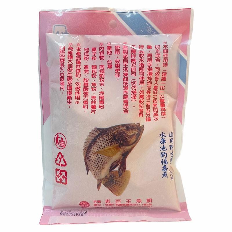 紅海釣具企業社《老百王》50元餌料 野塘 水庫 溪釣 池釣 磯釣 釣蝦 添加劑 釣魚沾粉 南極蝦粉 福壽魚餌-細節圖6