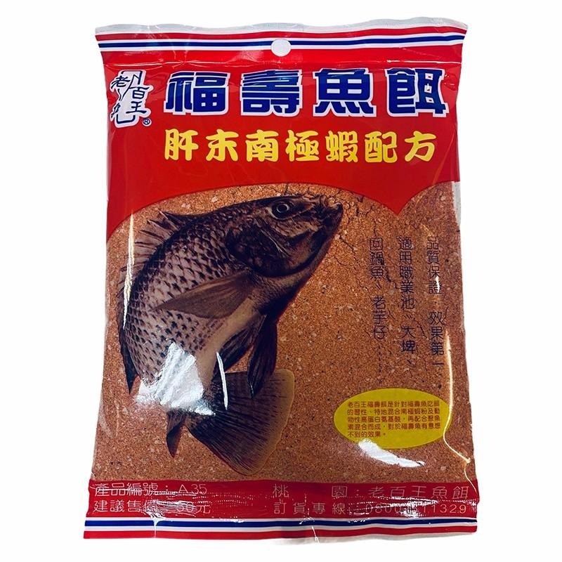 紅海釣具企業社《老百王》50元餌料 野塘 水庫 溪釣 池釣 磯釣 釣蝦 添加劑 釣魚沾粉 南極蝦粉 福壽魚餌-細節圖7