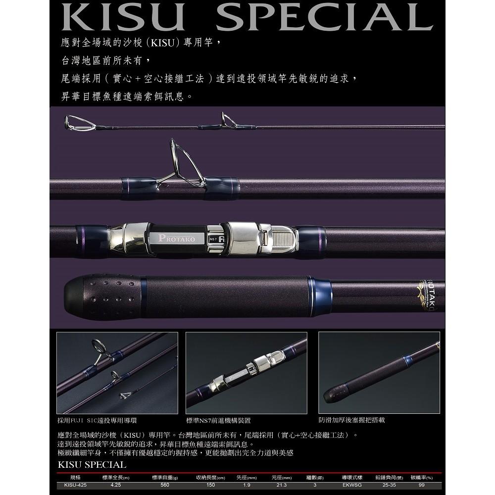 (中壢鴻海釣具)《上興》KISU SPECIAL 425(7珠) 遠投竿 沙梭 並繼遠投竿 並繼竿 魚竿 限宅配 免運費-細節圖2