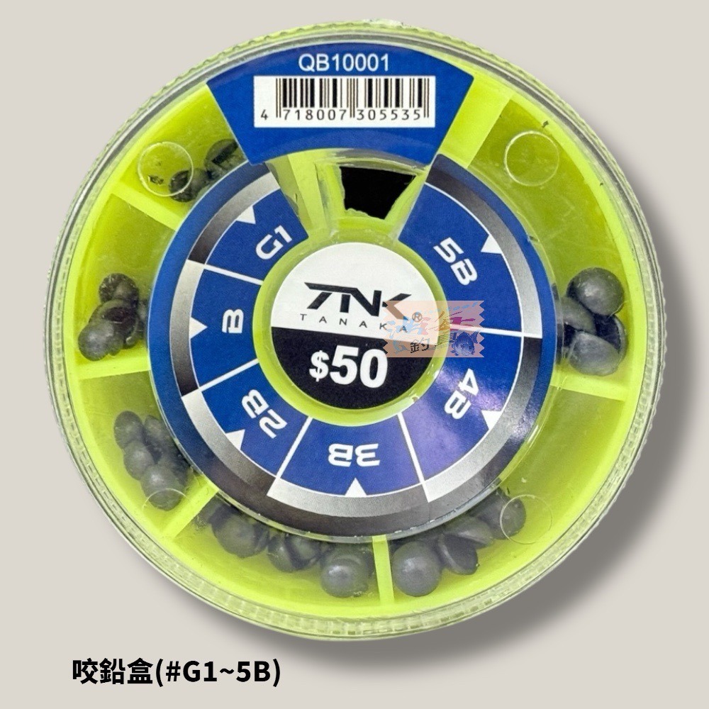 紅海釣具企業社《TANAKA 玉付盒》 漁訊咬鉛盒 迷你咬鉛盒  圓鉛 綜合咬鉛盒  割鉛 釣蝦 夾鉛 不傷線咬鉛盒-規格圖7
