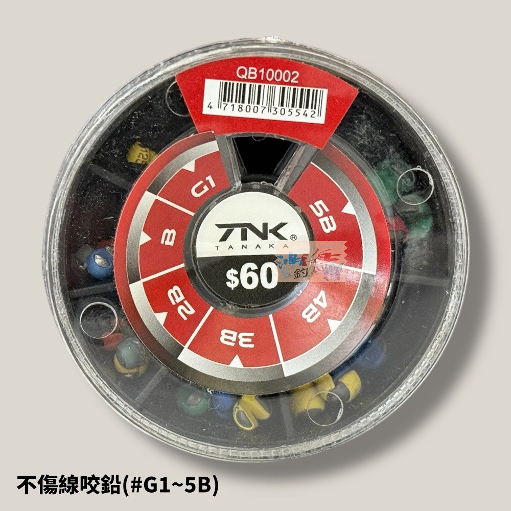 咬鉛盒6格(G1~5B)