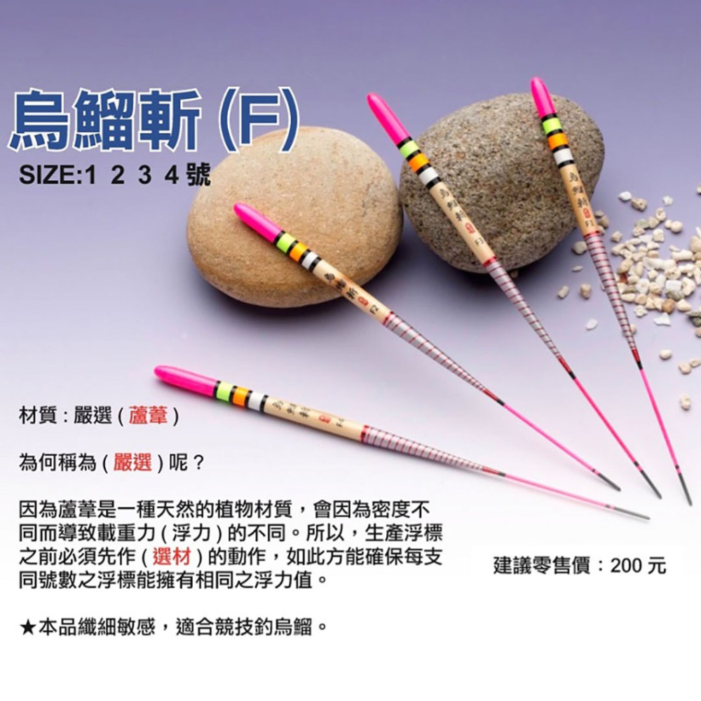 中壢紅海釣具【HARiMitsu】烏鰡斬F浮標 烏鰡標 烏鰡斬(F) 烏鰡浮標-細節圖5