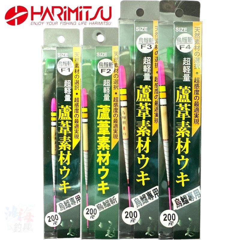 (鴻海釣具企業社)《HARiMitsu》烏鰡斬F浮標 烏鰡標 烏鰡斬(F) 烏鰡浮標-細節圖2