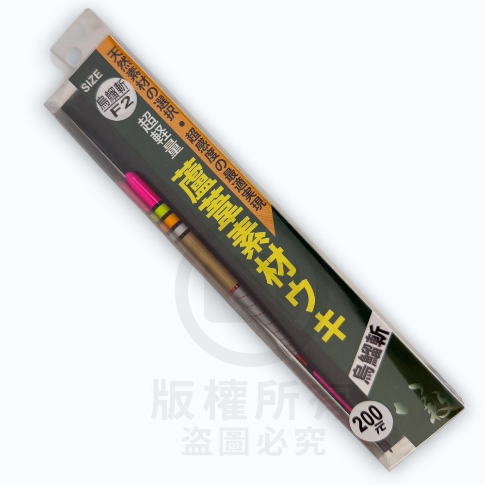 中壢紅海釣具【HARiMitsu】烏鰡斬F浮標 烏鰡標 烏鰡斬(F) 烏鰡浮標-規格圖6