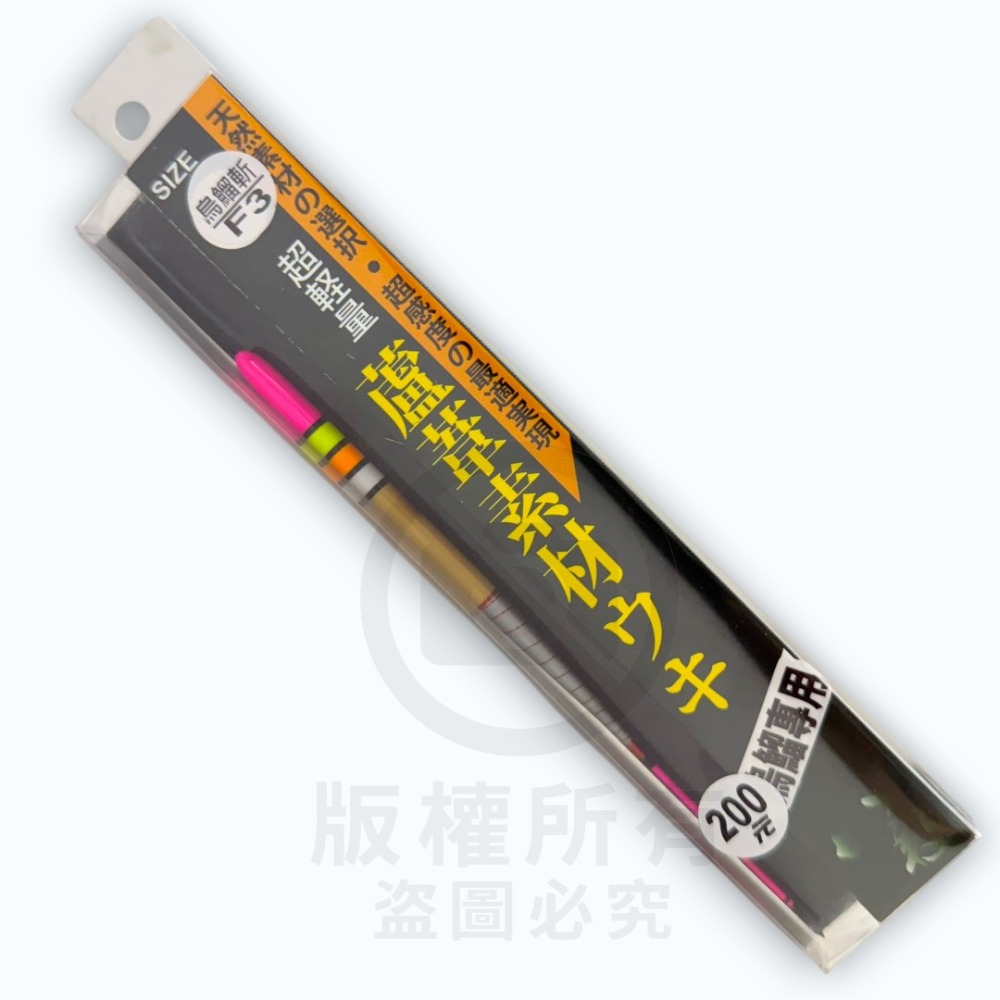 中壢紅海釣具【HARiMitsu】烏鰡斬F浮標 烏鰡標 烏鰡斬(F) 烏鰡浮標-規格圖6