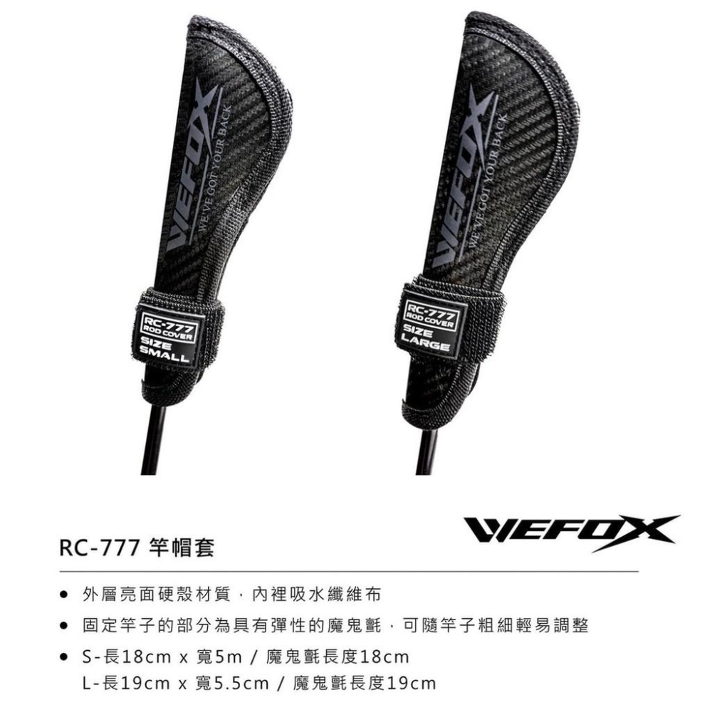 紅海釣具企業社《V-FOX》RC-777 竿帽套 竿帽 竿頭帽-細節圖2