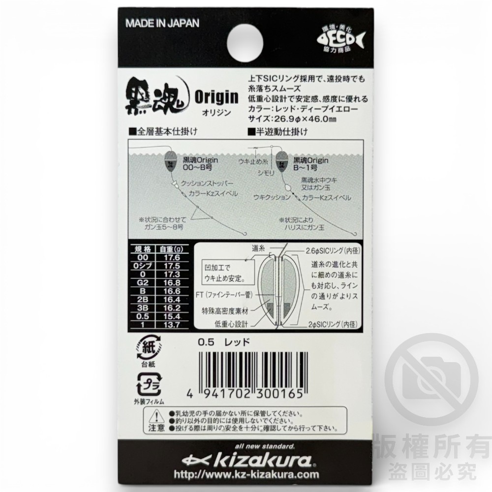 中壢紅海釣具【KIZAKURA】黑魂オリジン [ORIGIN] 磯釣阿波 橘頭 中通阿波 磯釣浮標 釣魚阿波-細節圖6